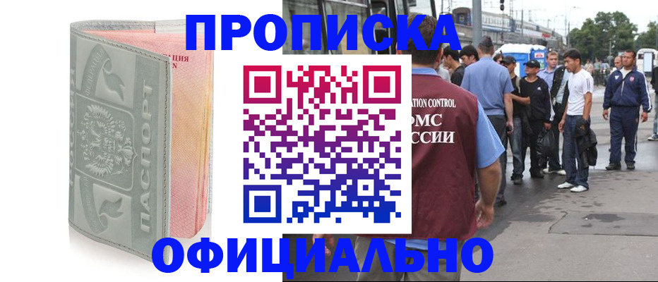 прописка поиск в Армавире