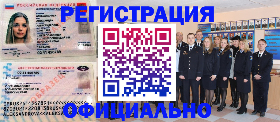 прописка в Армавире