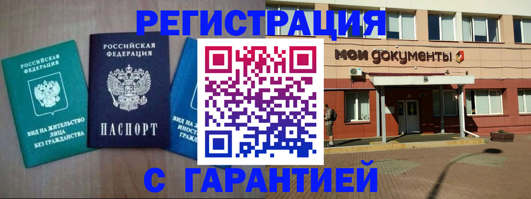 временная регистрация надежно в Армавире