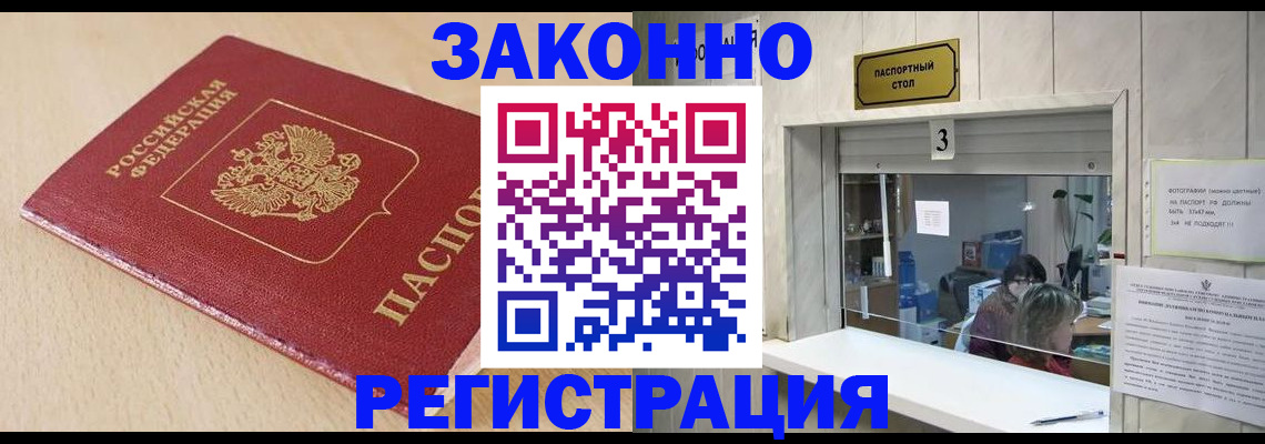временная регистрация в квартире в Армавире