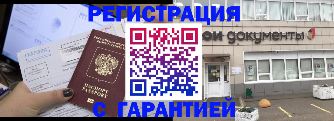 временная регистрация для всех в Армавире