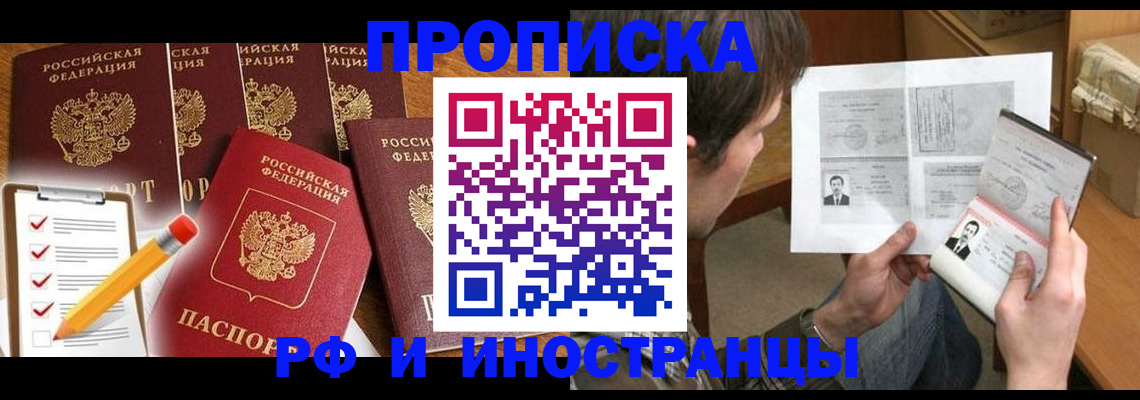 прописка для кредита в Армавире